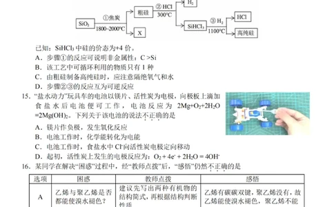 化学-杭州地区(含周边)重点中学2025学年高一第二学期期中联考_2026年04月高一试卷_260426杭州地区(含周边)重点中学2025学年高一第二学期期中联考（全科）