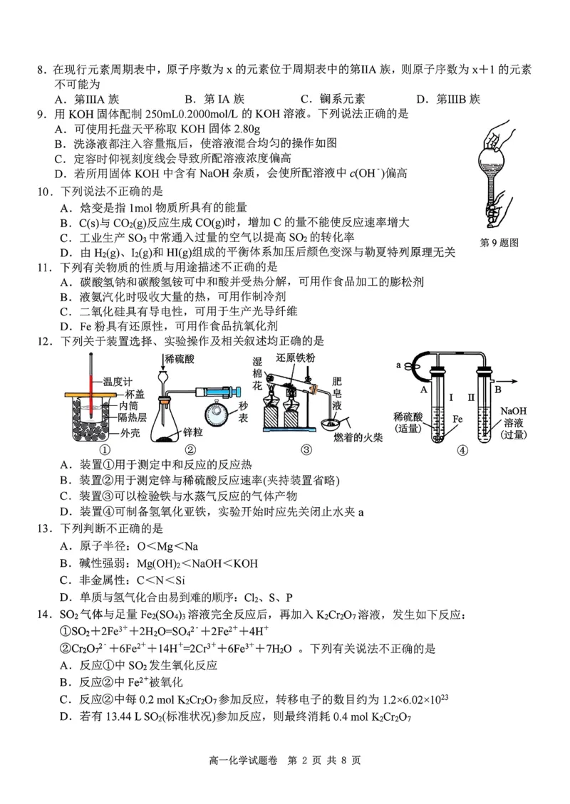 化学试题+答案_2026年03月高一试卷_260306浙江省Z20名校联盟2025-2026学年高一第二学期创新班联考