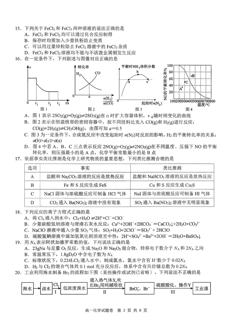 化学试题+答案_2026年03月高一试卷_260306浙江省Z20名校联盟2025-2026学年高一第二学期创新班联考
