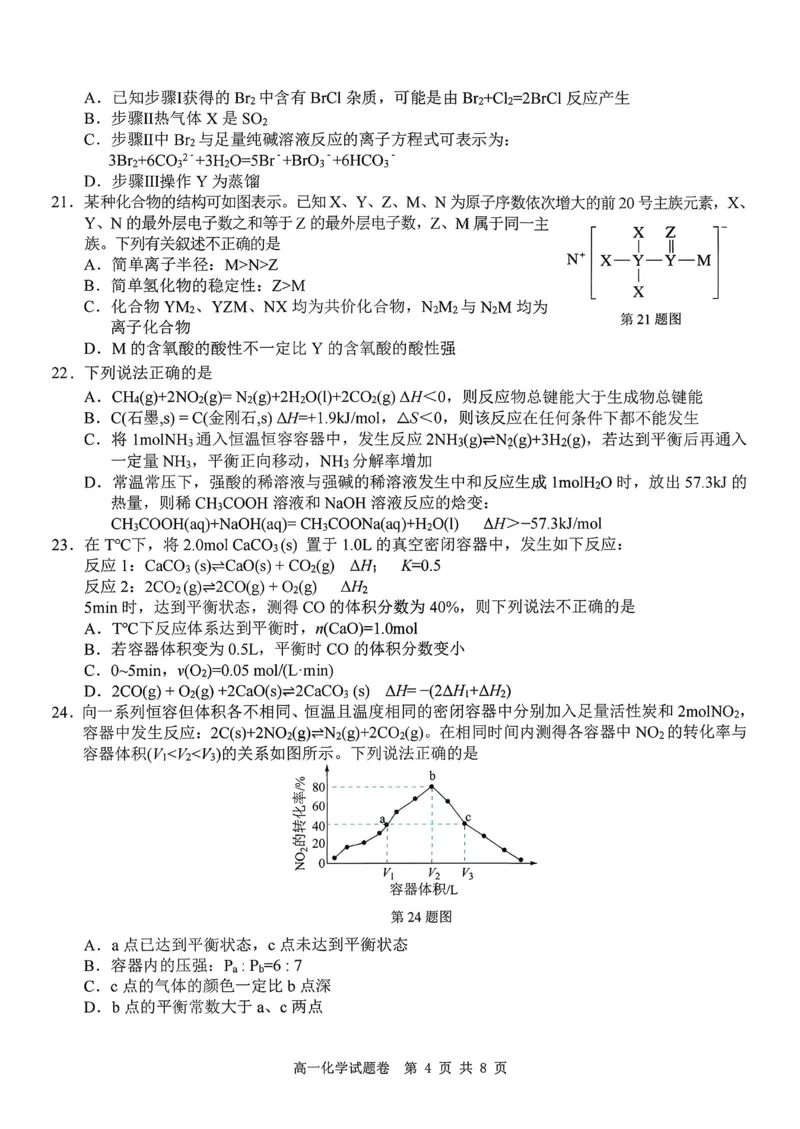 化学试题+答案_2026年03月高一试卷_260306浙江省Z20名校联盟2025-2026学年高一第二学期创新班联考