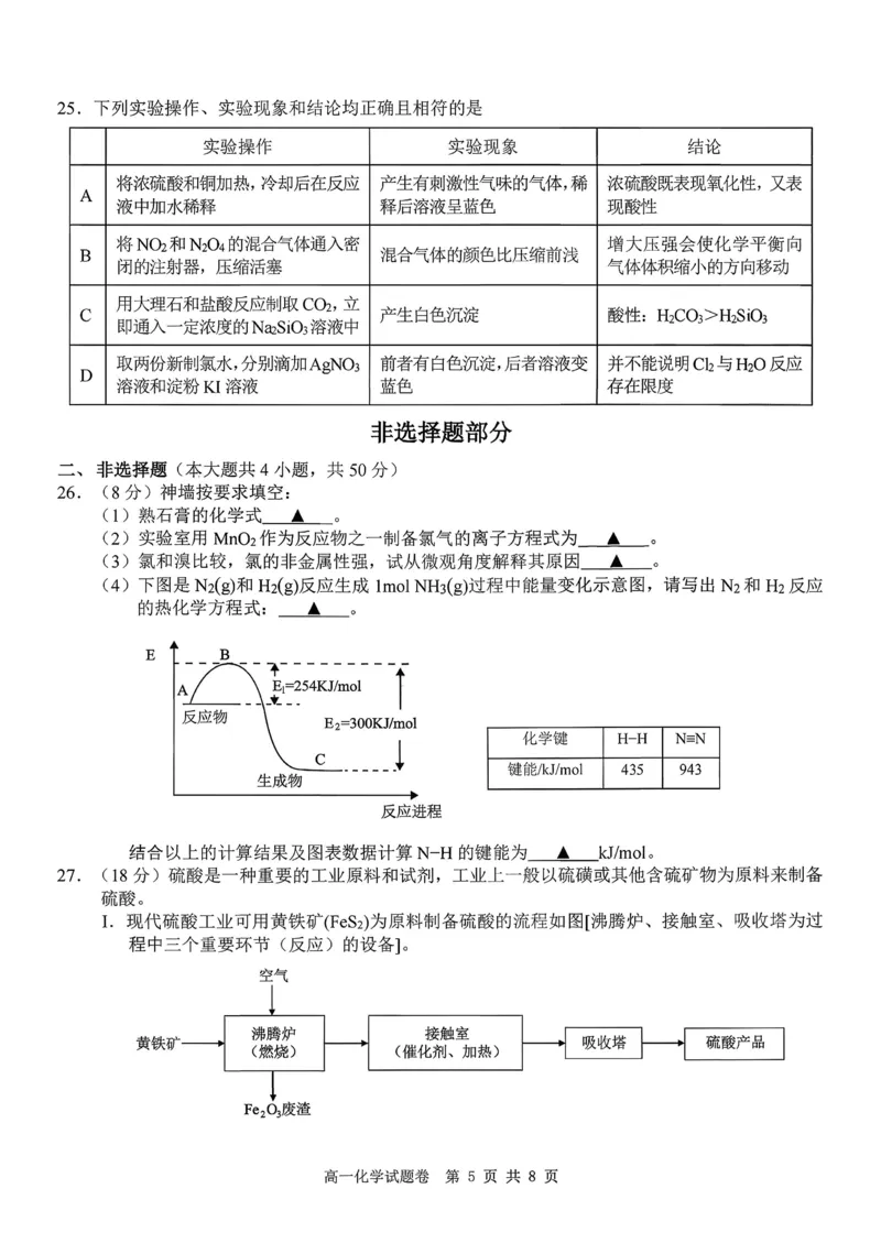 化学试题+答案_2026年03月高一试卷_260306浙江省Z20名校联盟2025-2026学年高一第二学期创新班联考