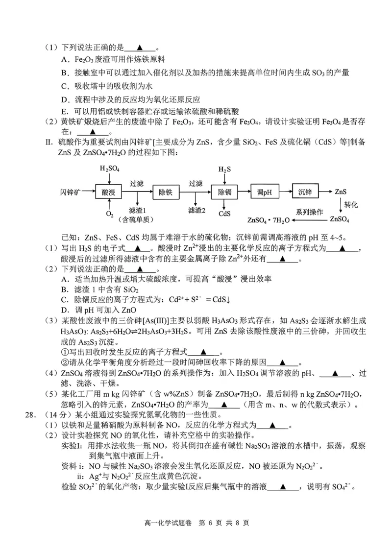 化学试题+答案_2026年03月高一试卷_260306浙江省Z20名校联盟2025-2026学年高一第二学期创新班联考