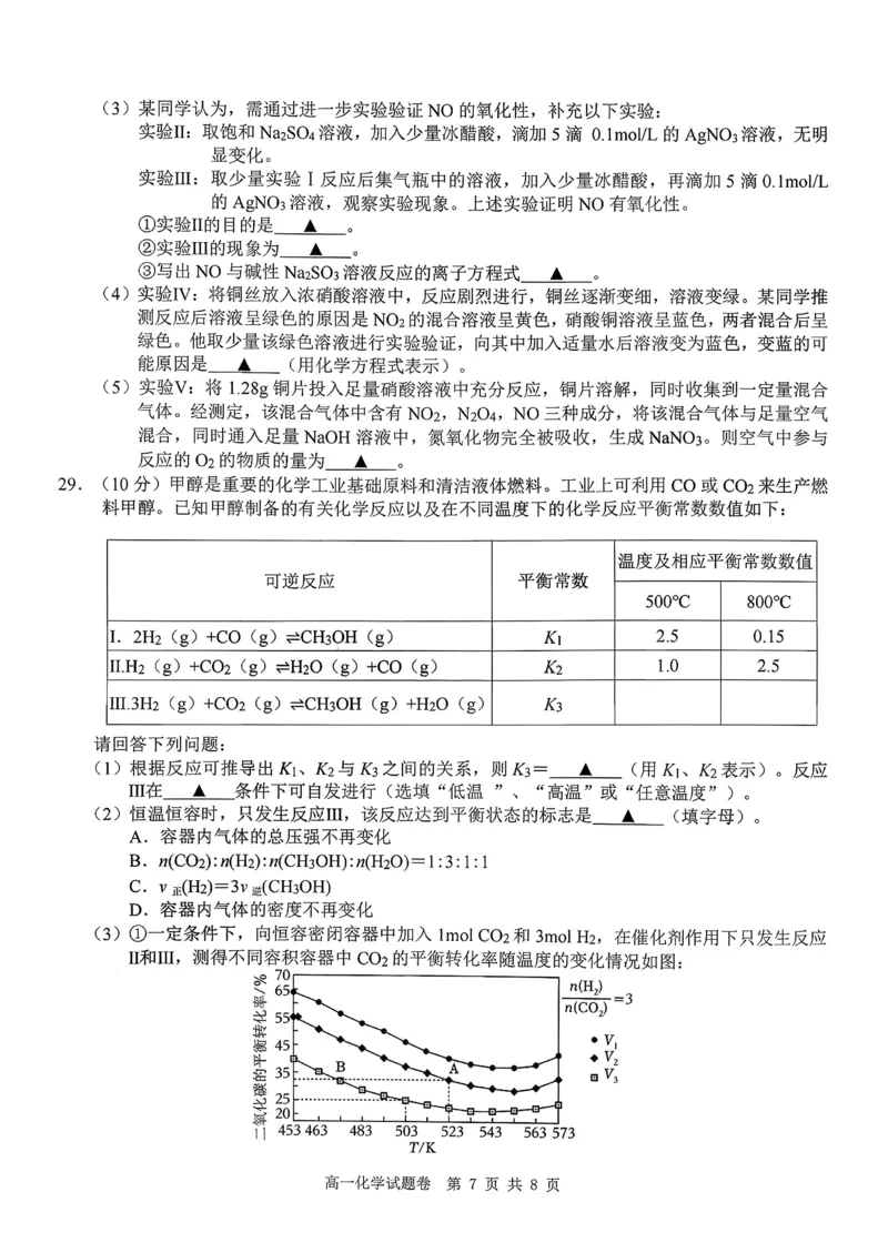 化学试题+答案_2026年03月高一试卷_260306浙江省Z20名校联盟2025-2026学年高一第二学期创新班联考
