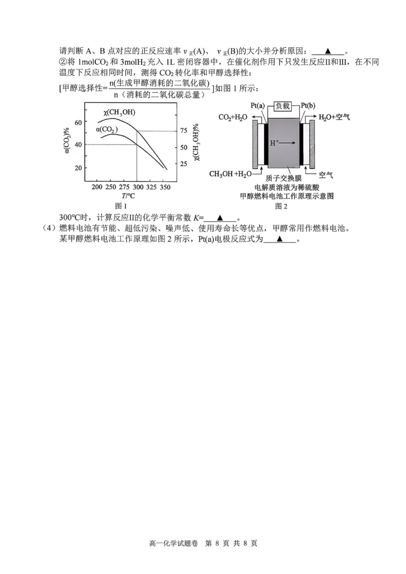 化学试题+答案_2026年03月高一试卷_260306浙江省Z20名校联盟2025-2026学年高一第二学期创新班联考
