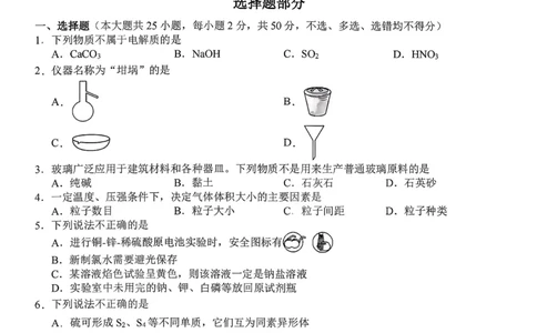 化学试题+答案_2026年03月高一试卷_260306浙江省Z20名校联盟2025-2026学年高一第二学期创新班联考