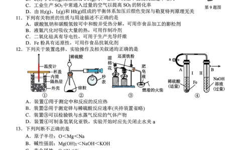 化学试题+答案_2026年03月高一试卷_260306浙江省Z20名校联盟2025-2026学年高一第二学期创新班联考
