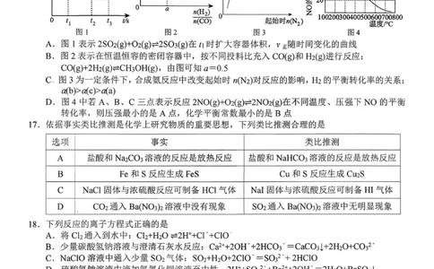 化学试题+答案_2026年03月高一试卷_260306浙江省Z20名校联盟2025-2026学年高一第二学期创新班联考