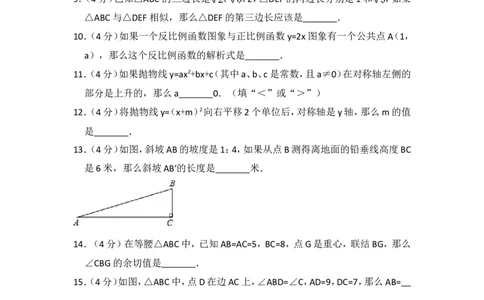 2018年上海市静安区中考数学一模试卷_0122026上海中考一模二模真题试卷_2025-2012年_2.上海中考数学一模二模（12-24）_一模_2018年上海市中考数学一模试卷（15份）