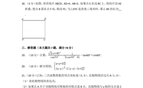 2018年上海市静安区中考数学一模试卷_0122026上海中考一模二模真题试卷_2025-2012年_2.上海中考数学一模二模（12-24）_一模_2018年上海市中考数学一模试卷（15份）