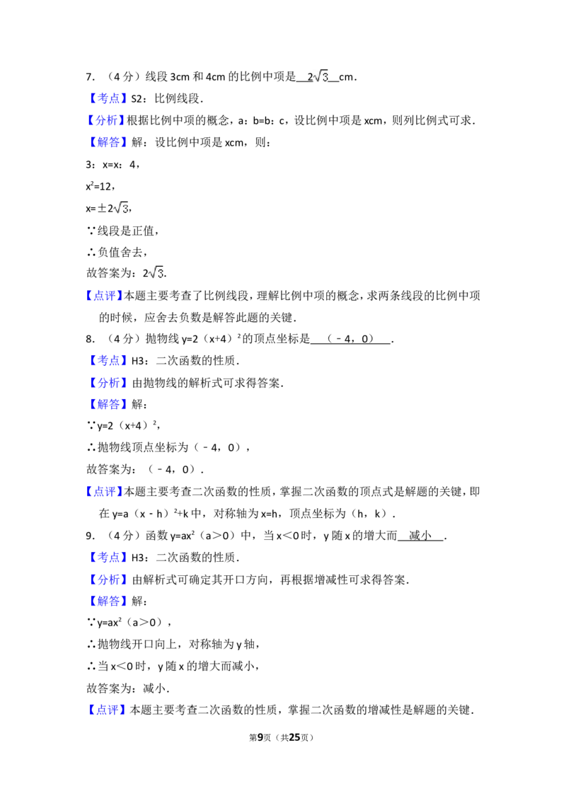2017年上海市杨浦区中考数学一模试卷_0122026上海中考一模二模真题试卷_2025-2012年_2.上海中考数学一模二模（12-24）_一模_2017年上海市中考数学一模试卷（12份）