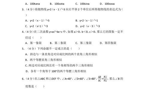 2017年上海市杨浦区中考数学一模试卷_0122026上海中考一模二模真题试卷_2025-2012年_2.上海中考数学一模二模（12-24）_一模_2017年上海市中考数学一模试卷（12份）
