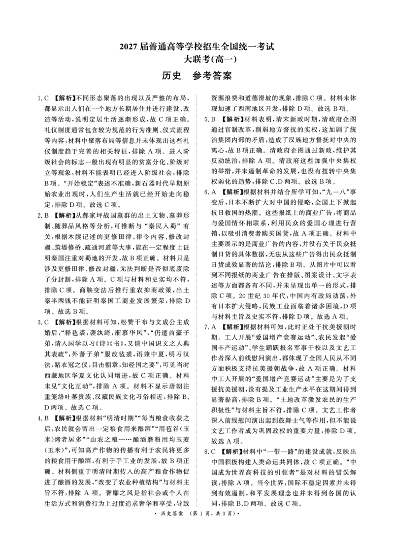 历史答案_2025年03月试卷_0319河南省部分名校2024-2025学年高一下学期3月联考_河南省部分名校2024-2025学年高一下学期3月联考历史试卷