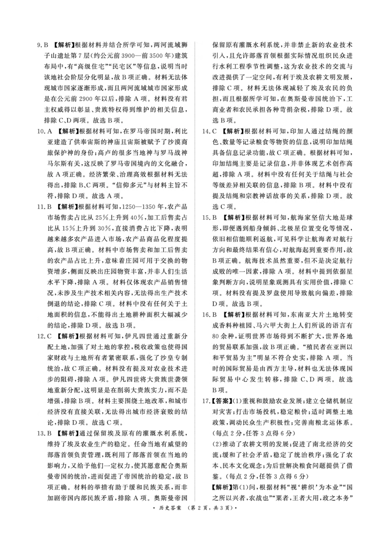 历史答案_2025年03月试卷_0319河南省部分名校2024-2025学年高一下学期3月联考_河南省部分名校2024-2025学年高一下学期3月联考历史试卷
