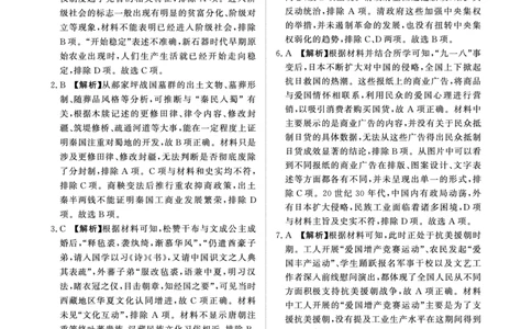 历史答案_2025年03月试卷_0319河南省部分名校2024-2025学年高一下学期3月联考_河南省部分名校2024-2025学年高一下学期3月联考历史试卷