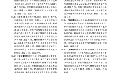 历史答案_2025年03月试卷_0319河南省部分名校2024-2025学年高一下学期3月联考_河南省部分名校2024-2025学年高一下学期3月联考历史试卷