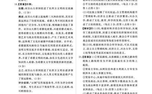 历史答案_2025年03月试卷_0319河南省部分名校2024-2025学年高一下学期3月联考_河南省部分名校2024-2025学年高一下学期3月联考历史试卷
