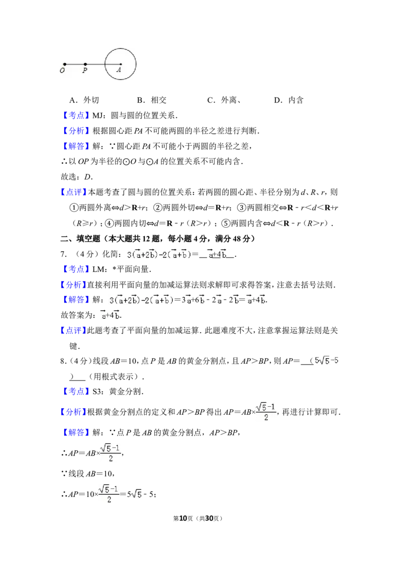2014年上海市崇明县中考数学一模试卷_0122026上海中考一模二模真题试卷_2025-2012年_2.上海中考数学一模二模（12-24）_一模_2014年上海市中考数学一模试卷（16份）