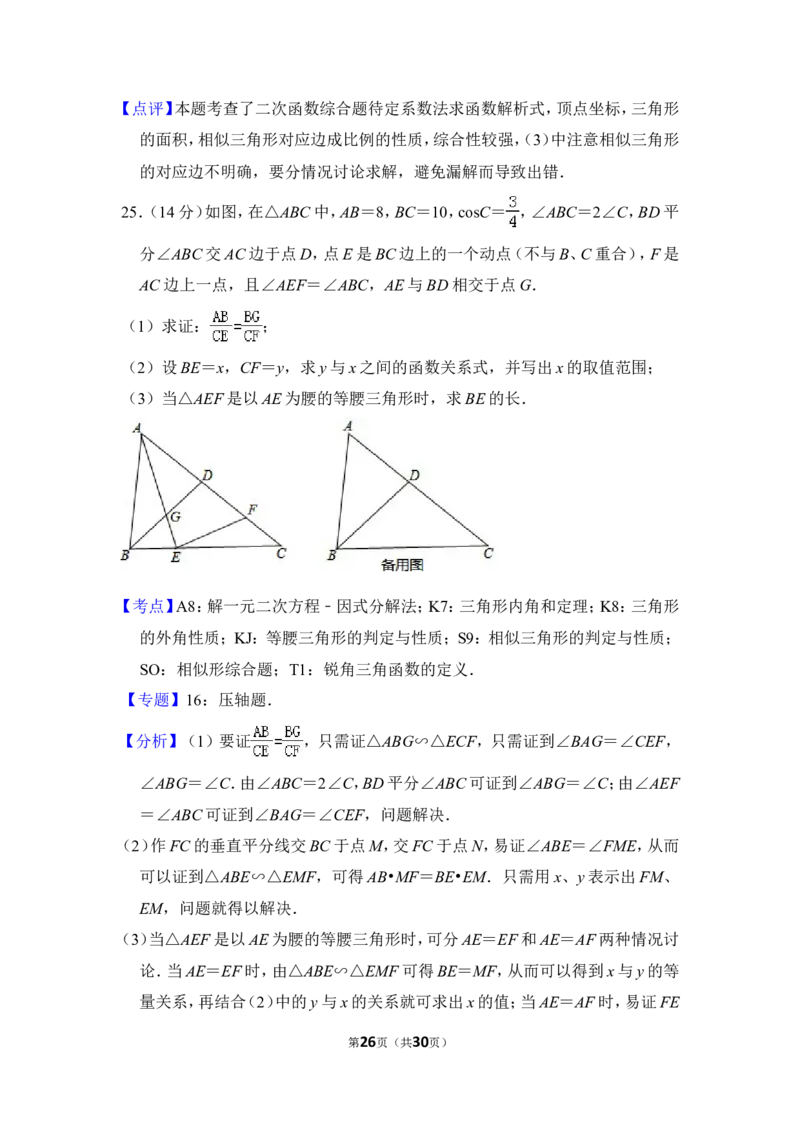 2014年上海市崇明县中考数学一模试卷_0122026上海中考一模二模真题试卷_2025-2012年_2.上海中考数学一模二模（12-24）_一模_2014年上海市中考数学一模试卷（16份）