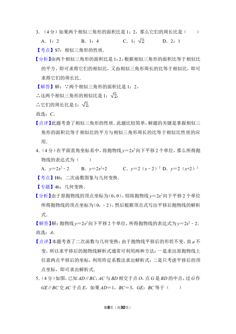 2014年上海市崇明县中考数学一模试卷_0122026上海中考一模二模真题试卷_2025-2012年_2.上海中考数学一模二模（12-24）_一模_2014年上海市中考数学一模试卷（16份）