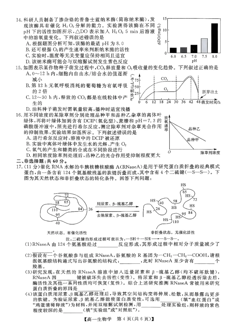 北海2025-2026秋季期末高一生物试卷_2026年02月高一试卷_260210广西壮族自治区北海市2025-2026学年高一上学期期末教学质量检测（全）