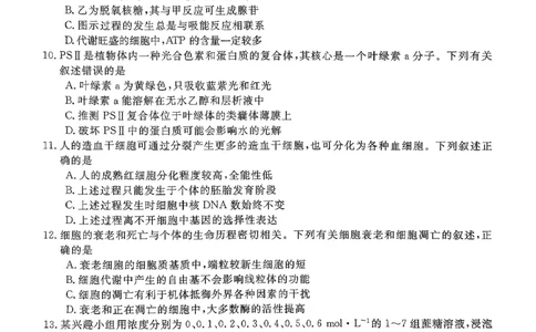 北海2025-2026秋季期末高一生物试卷_2026年02月高一试卷_260210广西壮族自治区北海市2025-2026学年高一上学期期末教学质量检测（全）