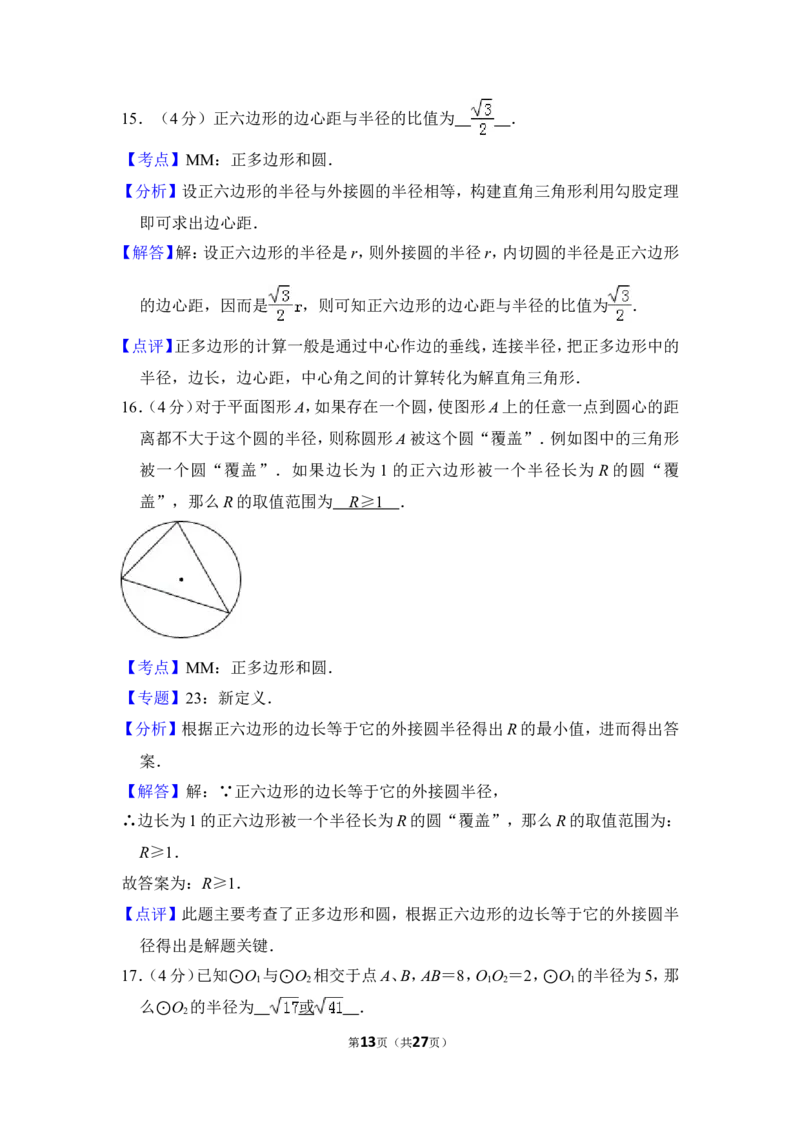 2013年上海市嘉定区中考数学一模试卷（b卷）_0122026上海中考一模二模真题试卷_2025-2012年_2.上海中考数学一模二模（12-24）_一模_2013年上海市中考数学一模试卷（12份）