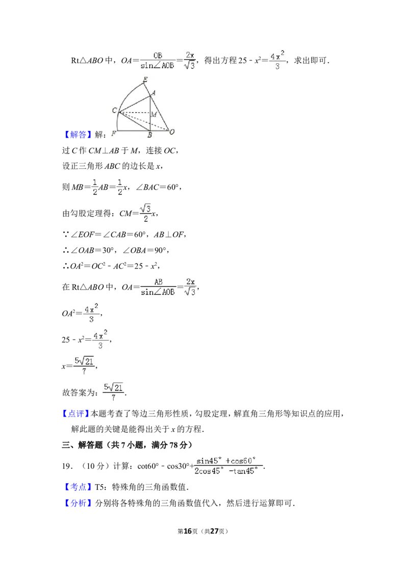 2013年上海市嘉定区中考数学一模试卷（b卷）_0122026上海中考一模二模真题试卷_2025-2012年_2.上海中考数学一模二模（12-24）_一模_2013年上海市中考数学一模试卷（12份）
