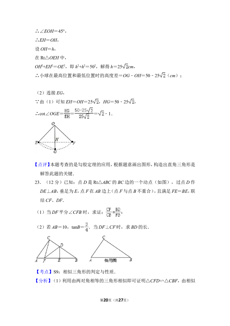 2013年上海市嘉定区中考数学一模试卷（b卷）_0122026上海中考一模二模真题试卷_2025-2012年_2.上海中考数学一模二模（12-24）_一模_2013年上海市中考数学一模试卷（12份）
