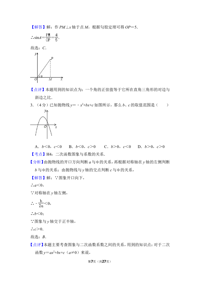 2013年上海市嘉定区中考数学一模试卷（b卷）_0122026上海中考一模二模真题试卷_2025-2012年_2.上海中考数学一模二模（12-24）_一模_2013年上海市中考数学一模试卷（12份）