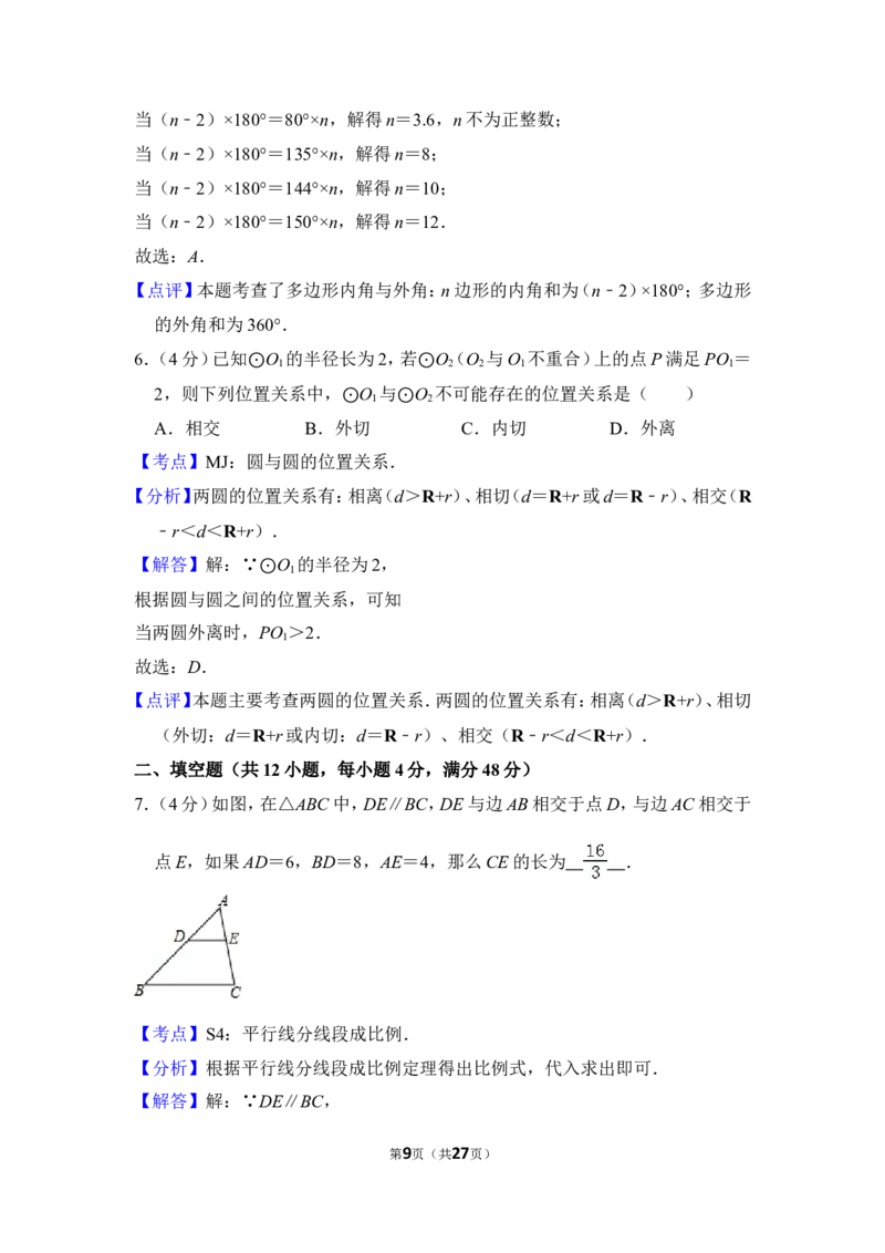 2013年上海市嘉定区中考数学一模试卷（b卷）_0122026上海中考一模二模真题试卷_2025-2012年_2.上海中考数学一模二模（12-24）_一模_2013年上海市中考数学一模试卷（12份）
