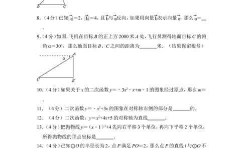 2013年上海市嘉定区中考数学一模试卷（b卷）_0122026上海中考一模二模真题试卷_2025-2012年_2.上海中考数学一模二模（12-24）_一模_2013年上海市中考数学一模试卷（12份）