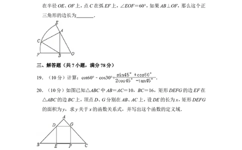 2013年上海市嘉定区中考数学一模试卷（b卷）_0122026上海中考一模二模真题试卷_2025-2012年_2.上海中考数学一模二模（12-24）_一模_2013年上海市中考数学一模试卷（12份）