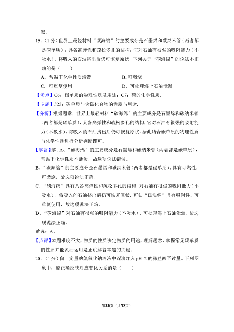 2016年上海市杨浦区中考化学二模试卷_0122026上海中考一模二模真题试卷_2025-2012年_5.上海中考化学一模二模（12-24）_二模_2016年上海市中考化学二模试卷（19份）