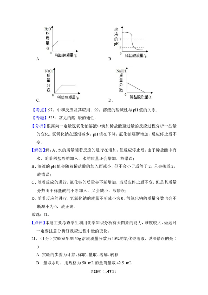 2016年上海市杨浦区中考化学二模试卷_0122026上海中考一模二模真题试卷_2025-2012年_5.上海中考化学一模二模（12-24）_二模_2016年上海市中考化学二模试卷（19份）