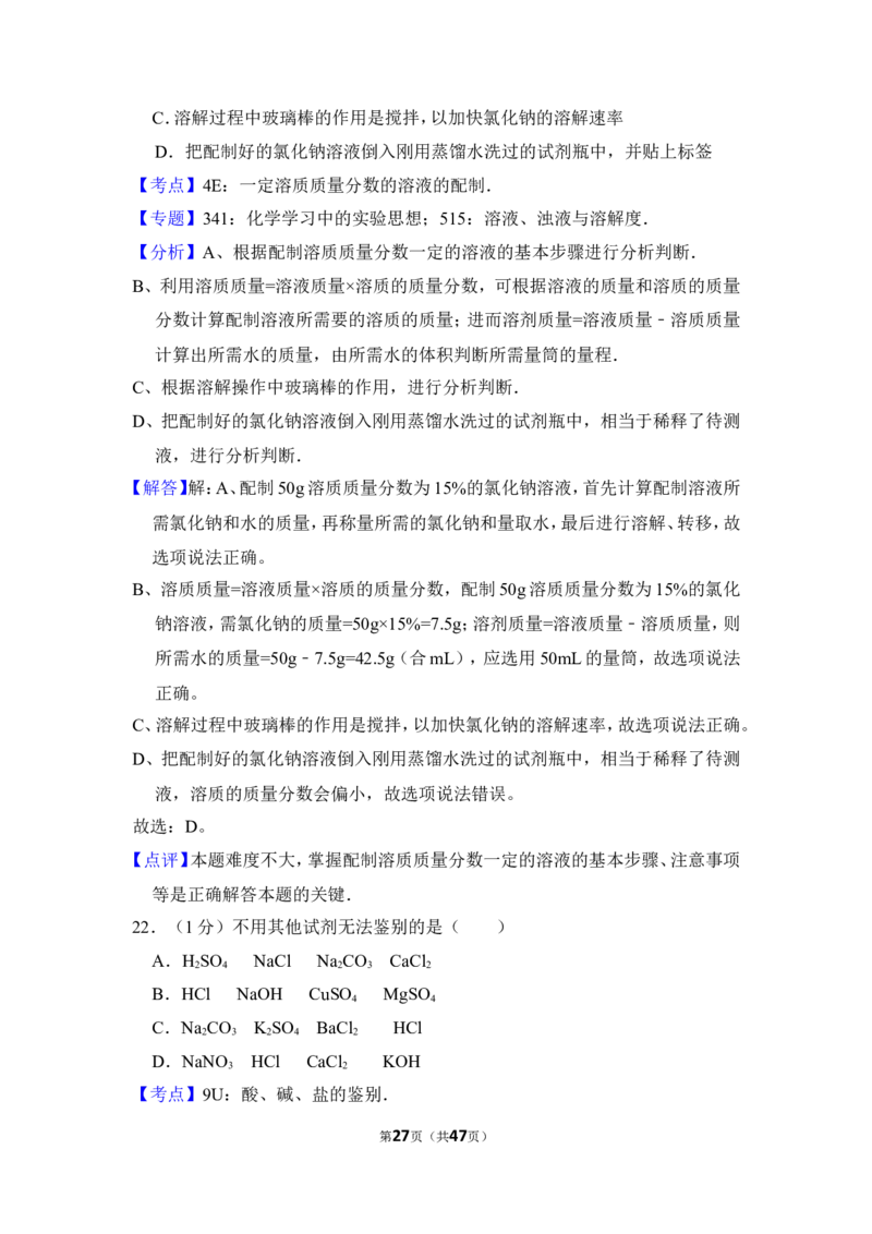 2016年上海市杨浦区中考化学二模试卷_0122026上海中考一模二模真题试卷_2025-2012年_5.上海中考化学一模二模（12-24）_二模_2016年上海市中考化学二模试卷（19份）