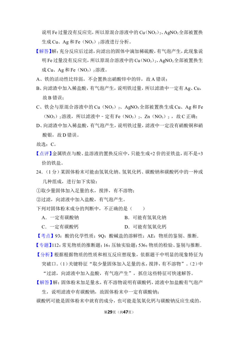 2016年上海市杨浦区中考化学二模试卷_0122026上海中考一模二模真题试卷_2025-2012年_5.上海中考化学一模二模（12-24）_二模_2016年上海市中考化学二模试卷（19份）