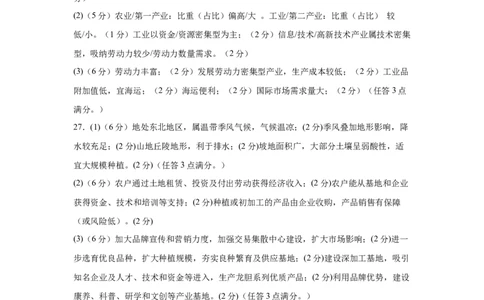 参考答案(1)_2025年05月试卷_0517山东师范大学附属中学2024-2025学年高一下学期4月期中考试_山东省济南市山东师范大学附属中学2024-2025学年高一下学期期中考试地理试题