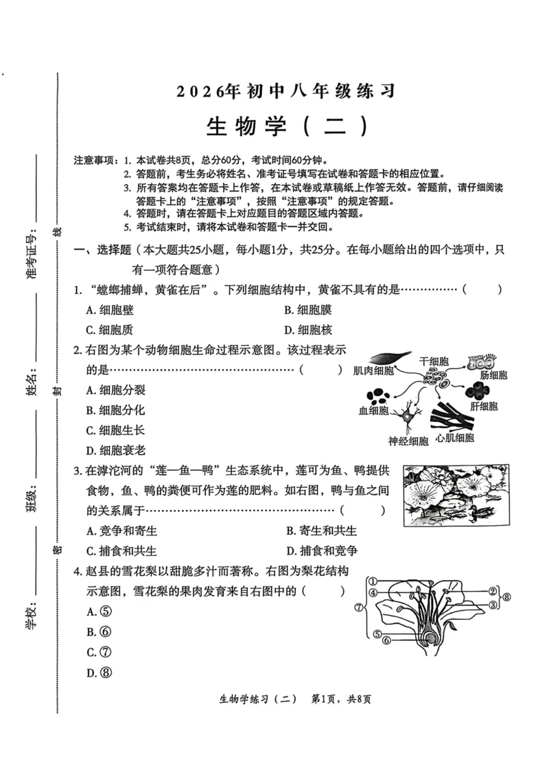 2026年麒麟卷生物学（二）_2026河北麒麟卷生物