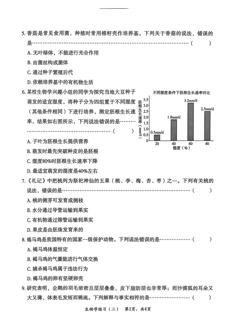 2026年麒麟卷生物学（二）_2026河北麒麟卷生物