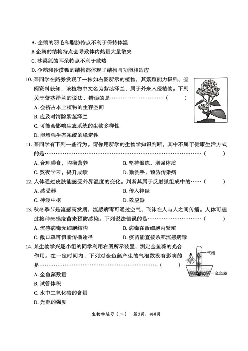 2026年麒麟卷生物学（二）_2026河北麒麟卷生物
