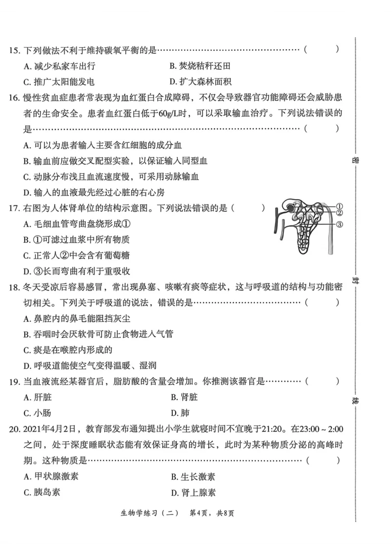 2026年麒麟卷生物学（二）_2026河北麒麟卷生物
