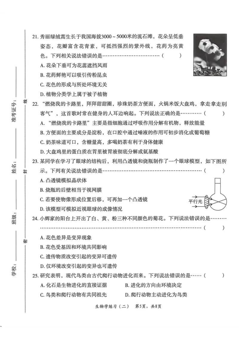 2026年麒麟卷生物学（二）_2026河北麒麟卷生物