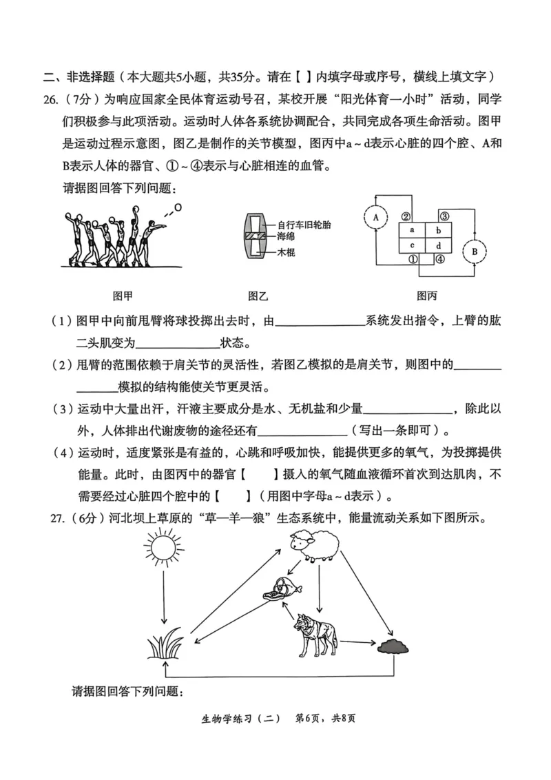 2026年麒麟卷生物学（二）_2026河北麒麟卷生物