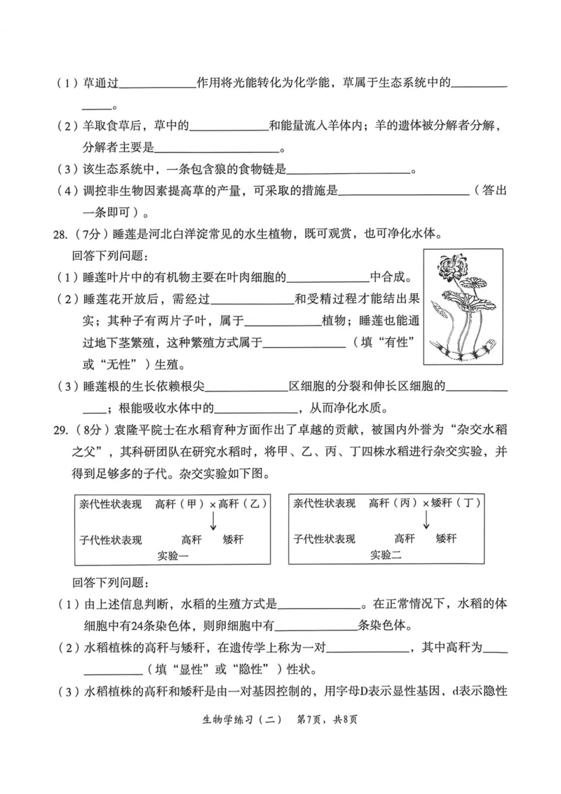 2026年麒麟卷生物学（二）_2026河北麒麟卷生物