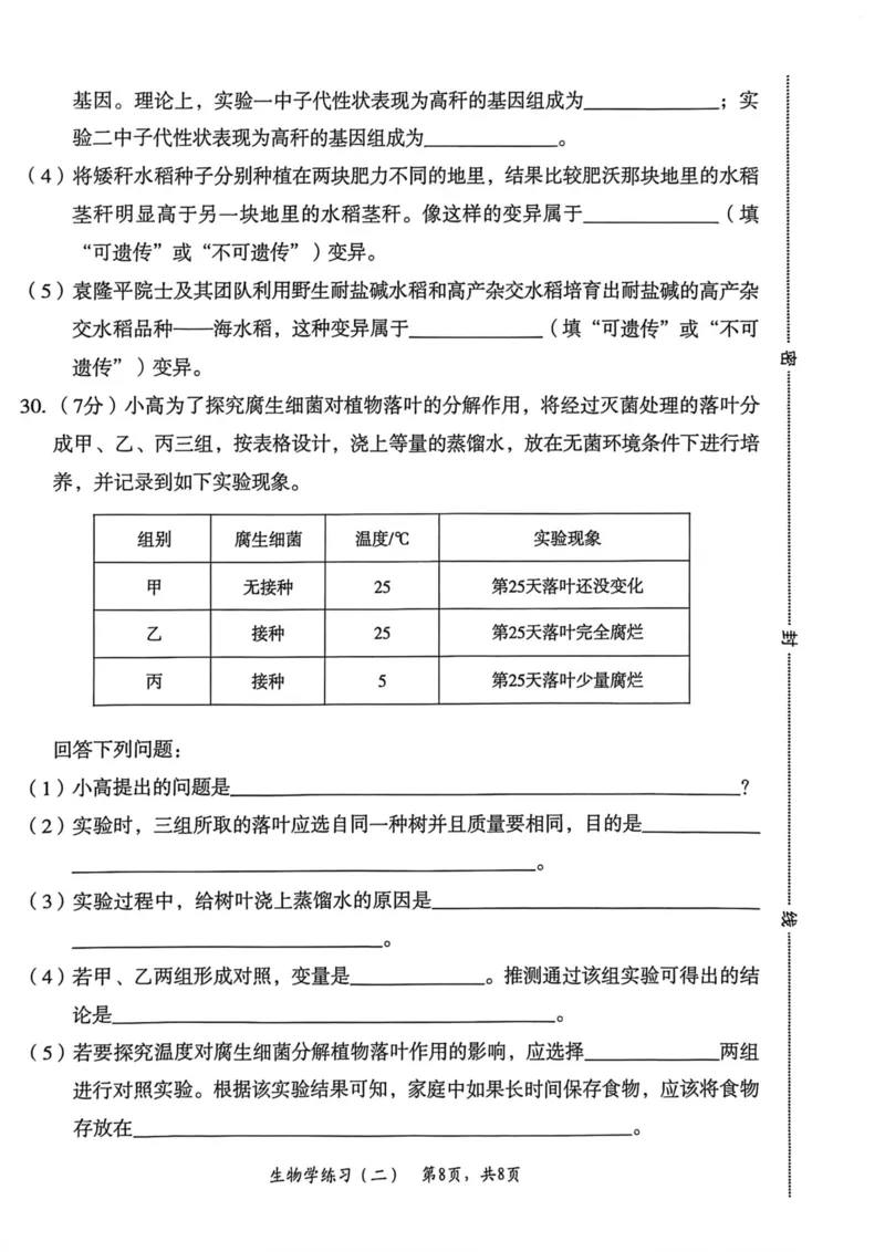2026年麒麟卷生物学（二）_2026河北麒麟卷生物