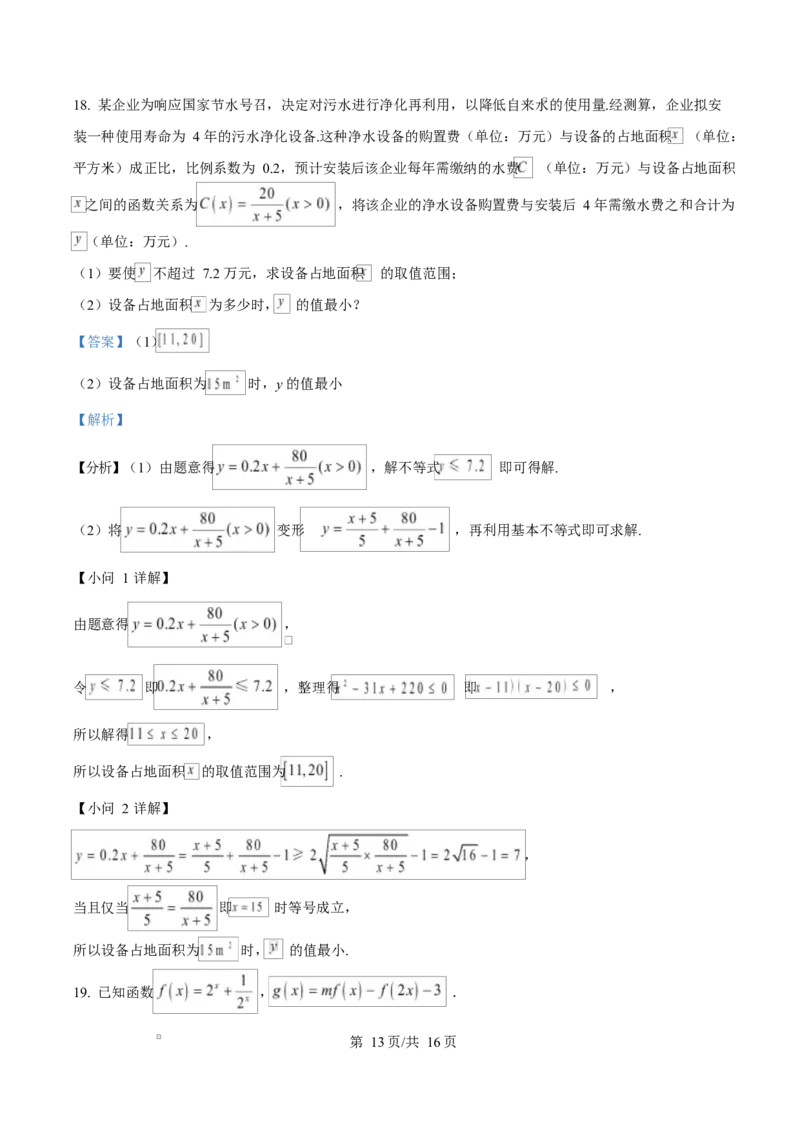 内蒙古赤峰市红山区2024-2025学年高一上学期期末学情监测数学试题Word版含解析_2025年02月试卷_0225内蒙古自治区赤峰市红山区2024-2025学年高一上学期期末考试