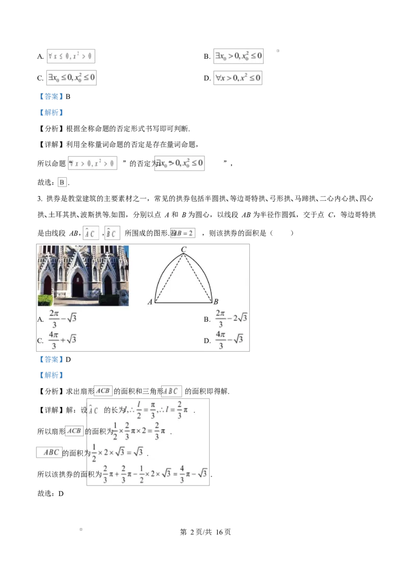 内蒙古赤峰市红山区2024-2025学年高一上学期期末学情监测数学试题Word版含解析_2025年02月试卷_0225内蒙古自治区赤峰市红山区2024-2025学年高一上学期期末考试
