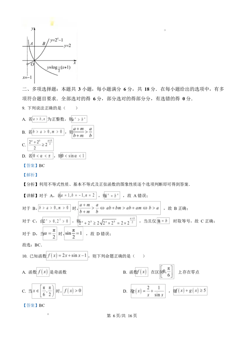 内蒙古赤峰市红山区2024-2025学年高一上学期期末学情监测数学试题Word版含解析_2025年02月试卷_0225内蒙古自治区赤峰市红山区2024-2025学年高一上学期期末考试