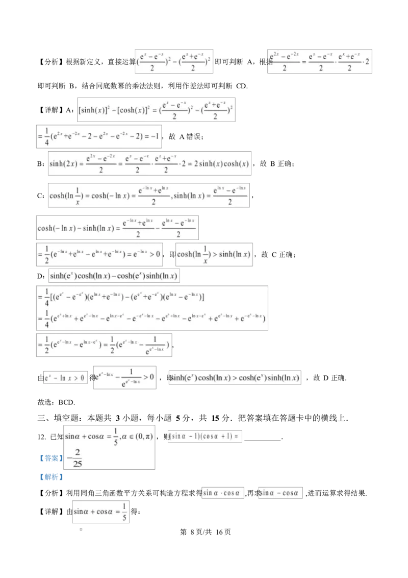 内蒙古赤峰市红山区2024-2025学年高一上学期期末学情监测数学试题Word版含解析_2025年02月试卷_0225内蒙古自治区赤峰市红山区2024-2025学年高一上学期期末考试