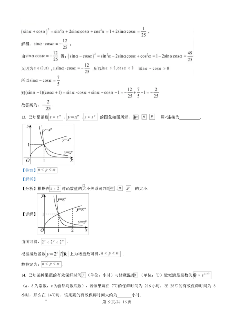 内蒙古赤峰市红山区2024-2025学年高一上学期期末学情监测数学试题Word版含解析_2025年02月试卷_0225内蒙古自治区赤峰市红山区2024-2025学年高一上学期期末考试
